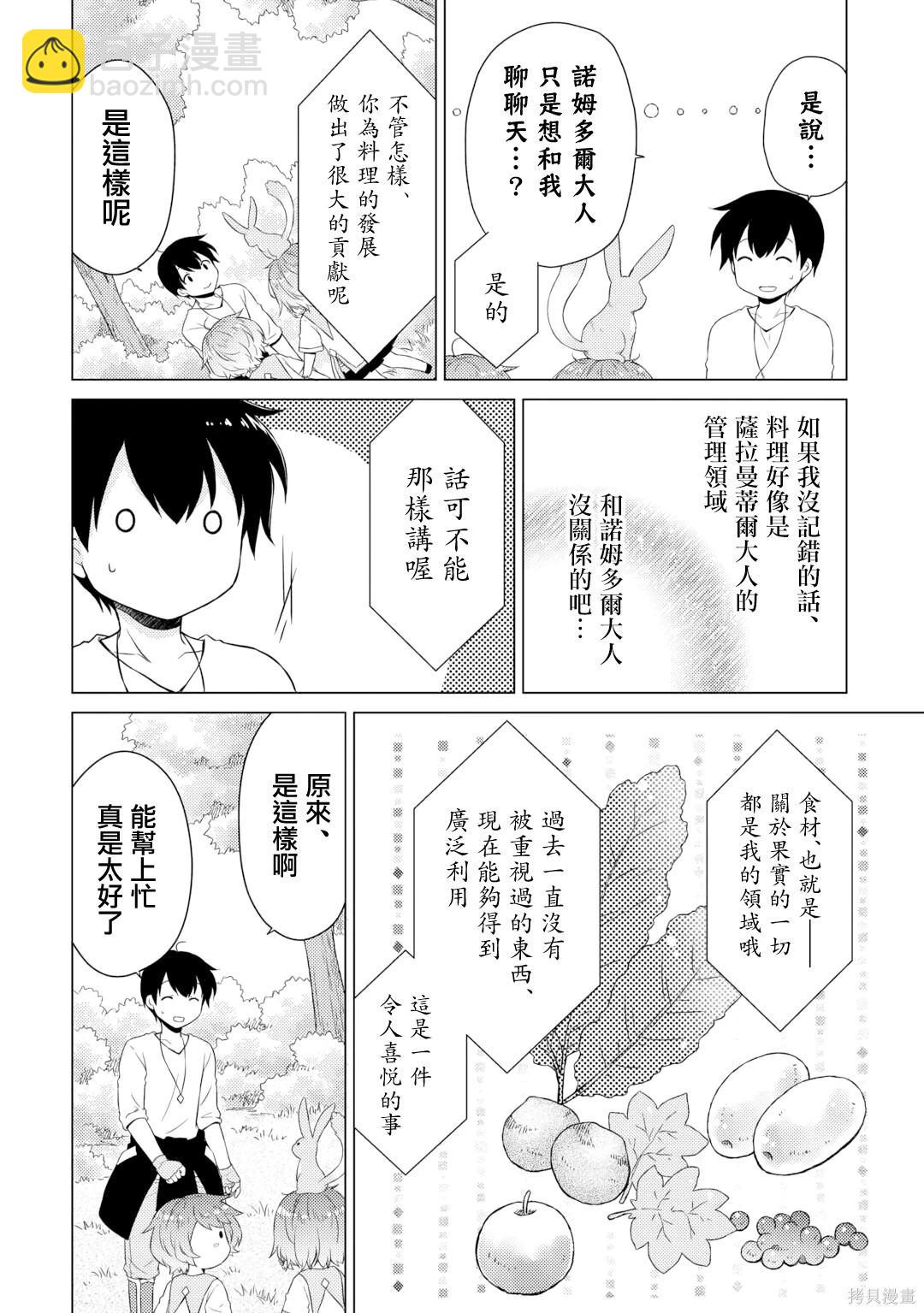 異世界悠閒紀行～邊養娃邊當冒險者～ - 第57話 - 4