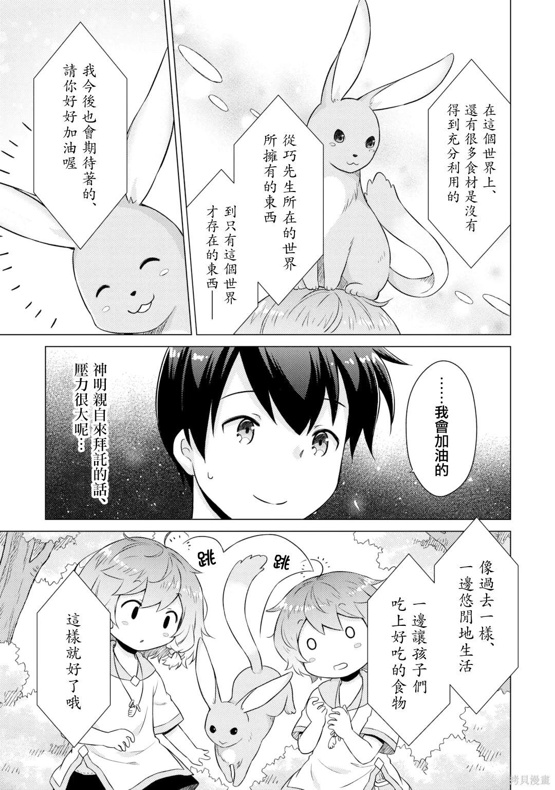 異世界悠閒紀行～邊養娃邊當冒險者～ - 第57話 - 5