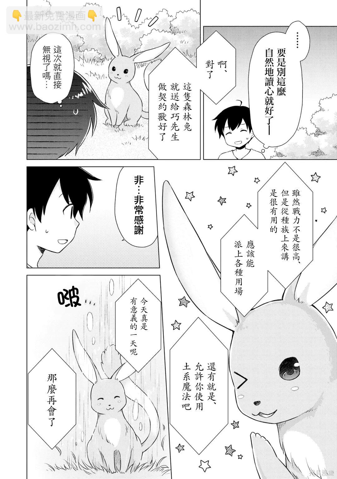 異世界悠閒紀行～邊養娃邊當冒險者～ - 第57話 - 1