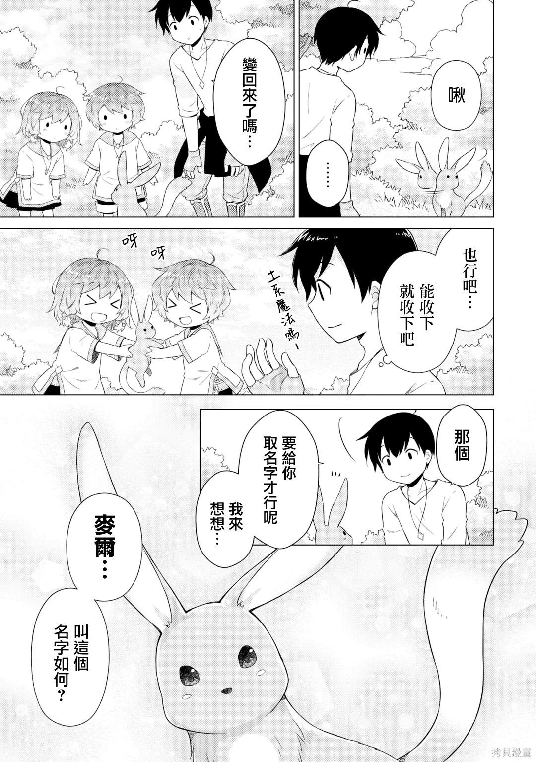 異世界悠閒紀行～邊養娃邊當冒險者～ - 第57話 - 2