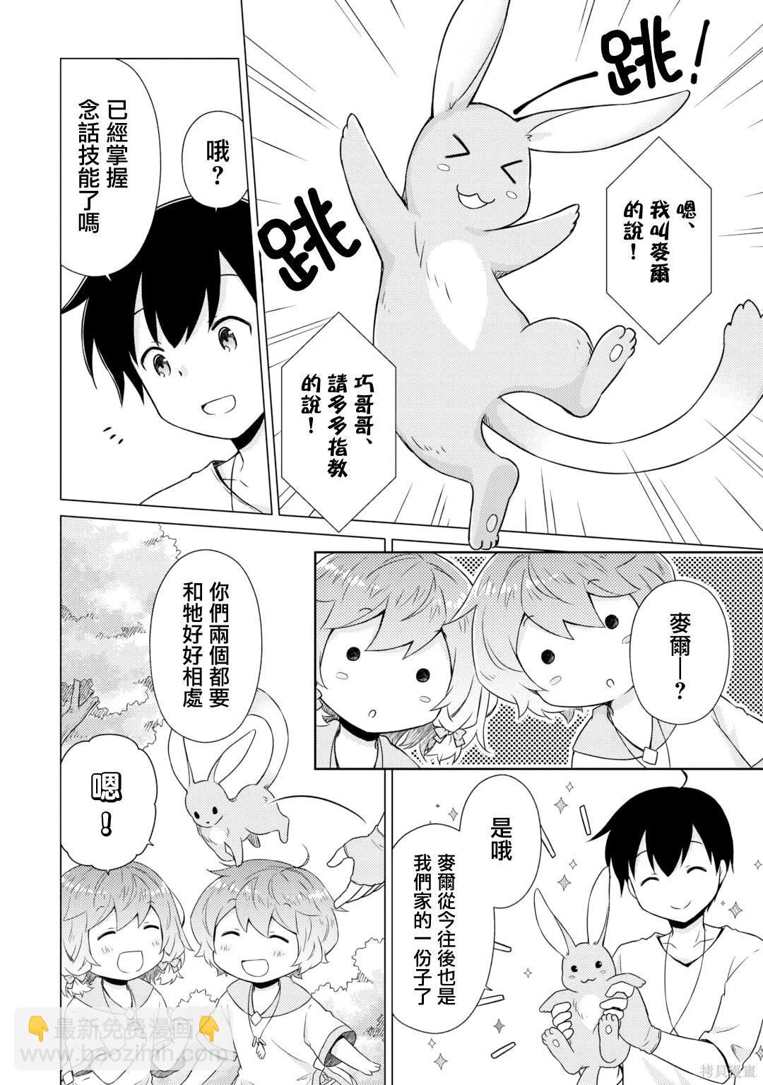 異世界悠閒紀行～邊養娃邊當冒險者～ - 第57話 - 3