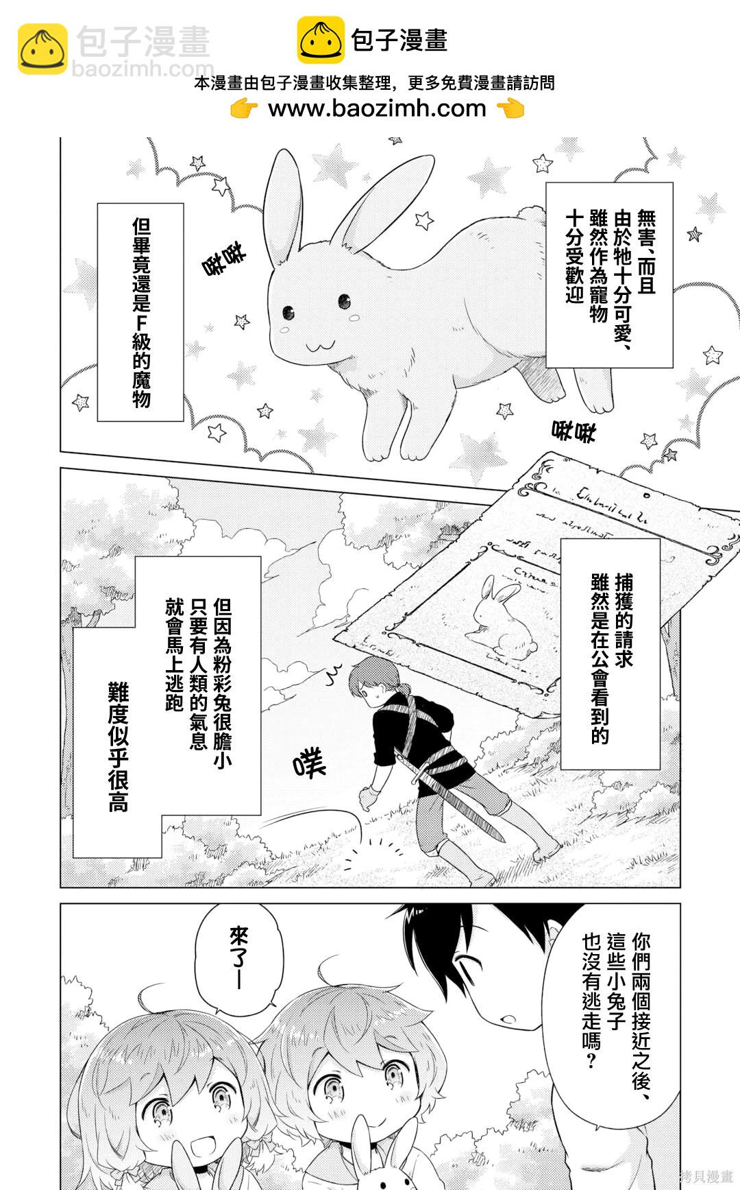 異世界悠閒紀行～邊養娃邊當冒險者～ - 第57話 - 2