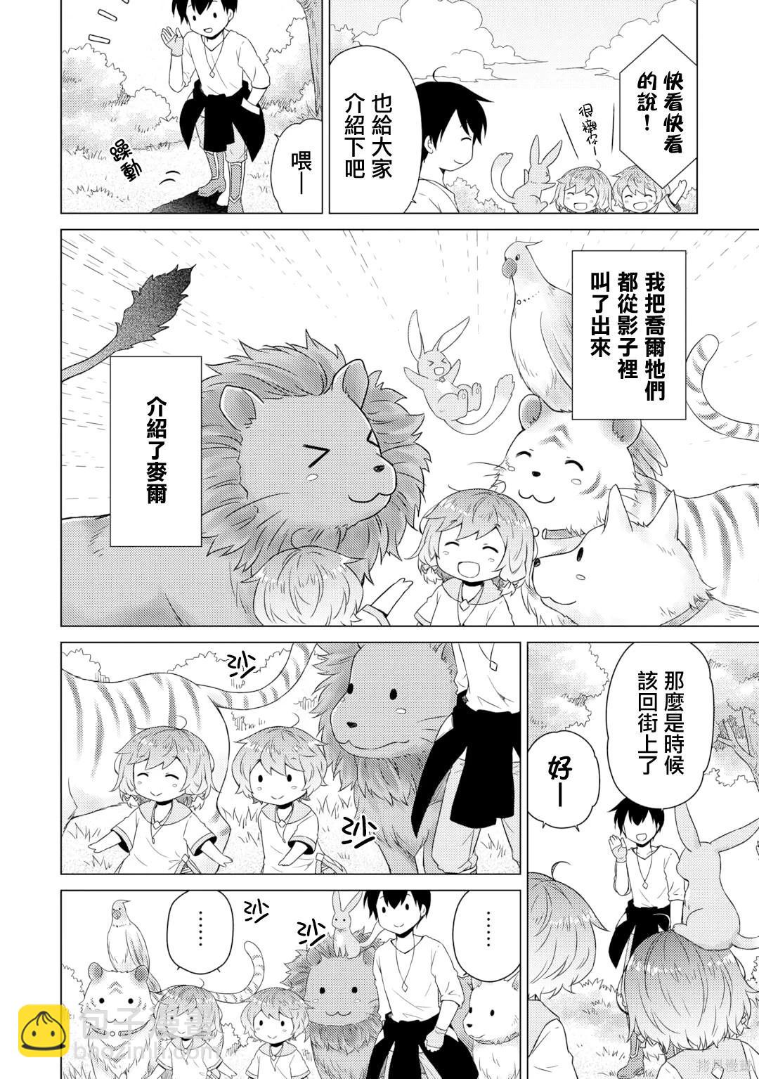 異世界悠閒紀行～邊養娃邊當冒險者～ - 第57話 - 5