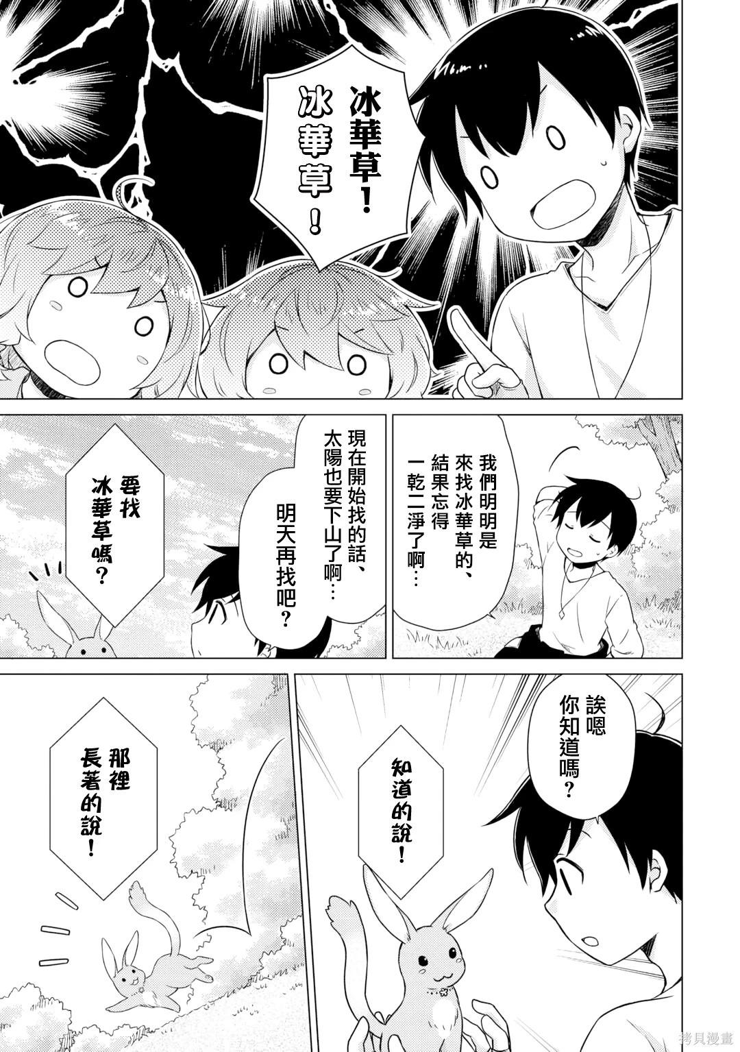 異世界悠閒紀行～邊養娃邊當冒險者～ - 第57話 - 1