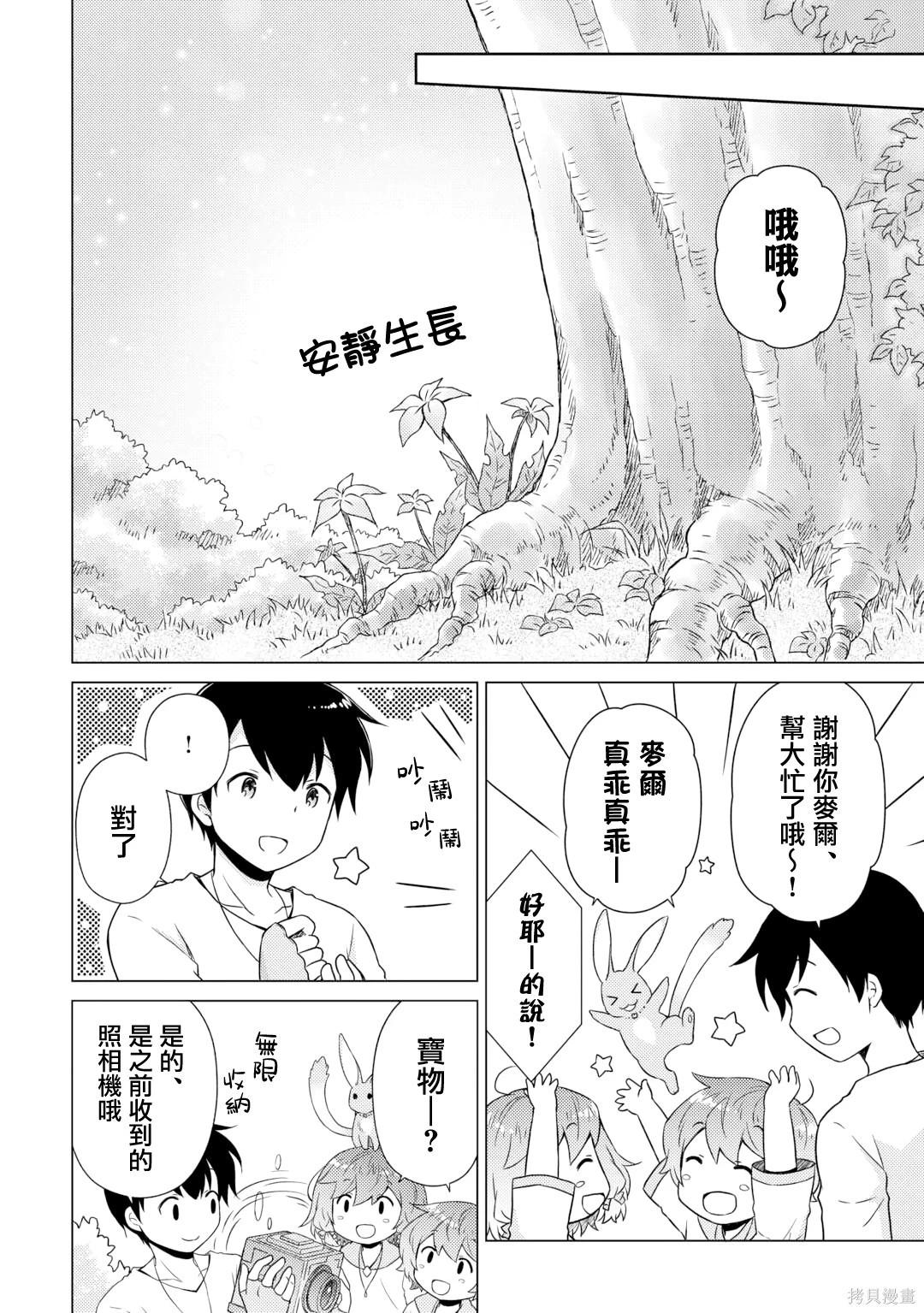 異世界悠閒紀行～邊養娃邊當冒險者～ - 第57話 - 2