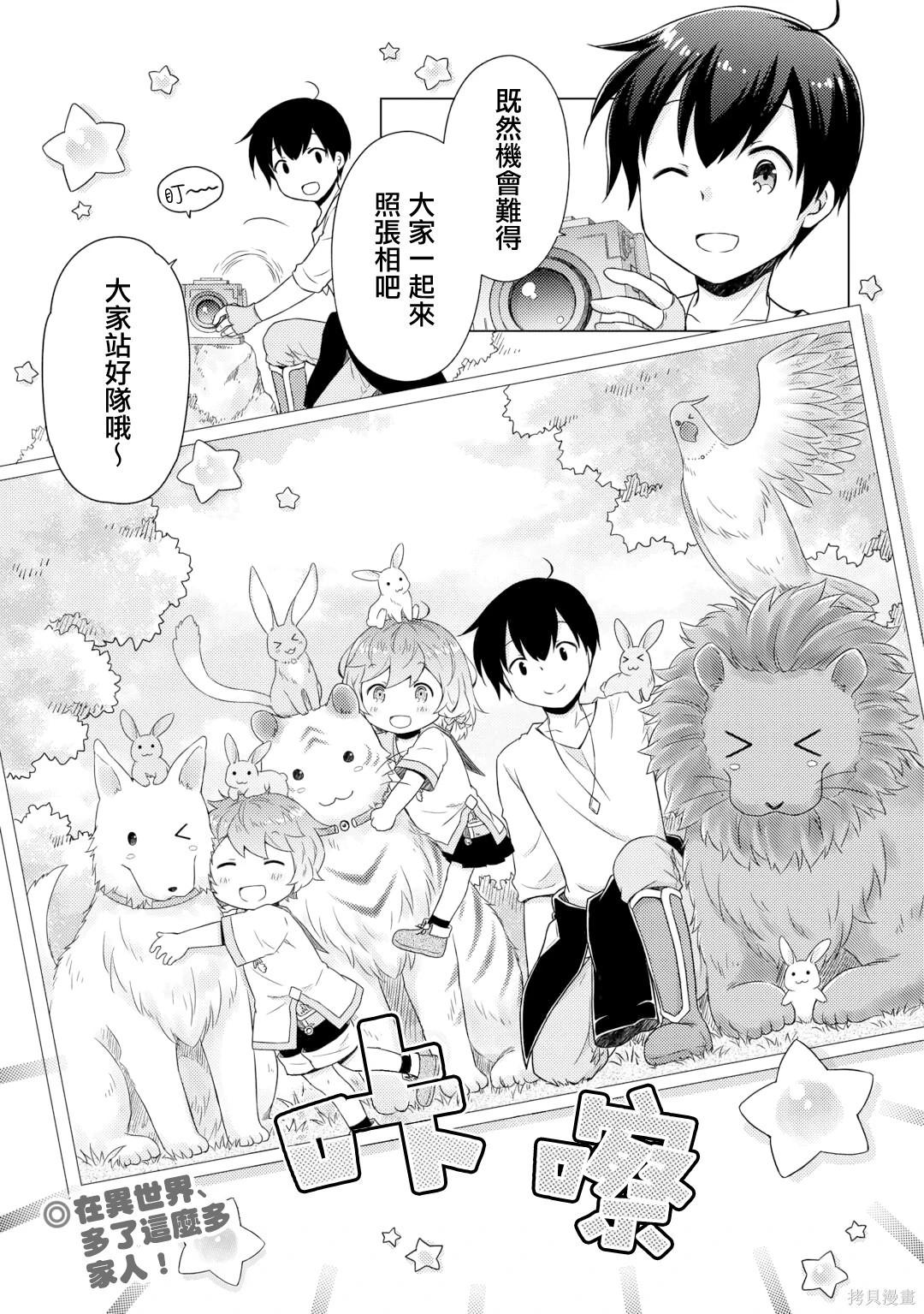 異世界悠閒紀行～邊養娃邊當冒險者～ - 第57話 - 3