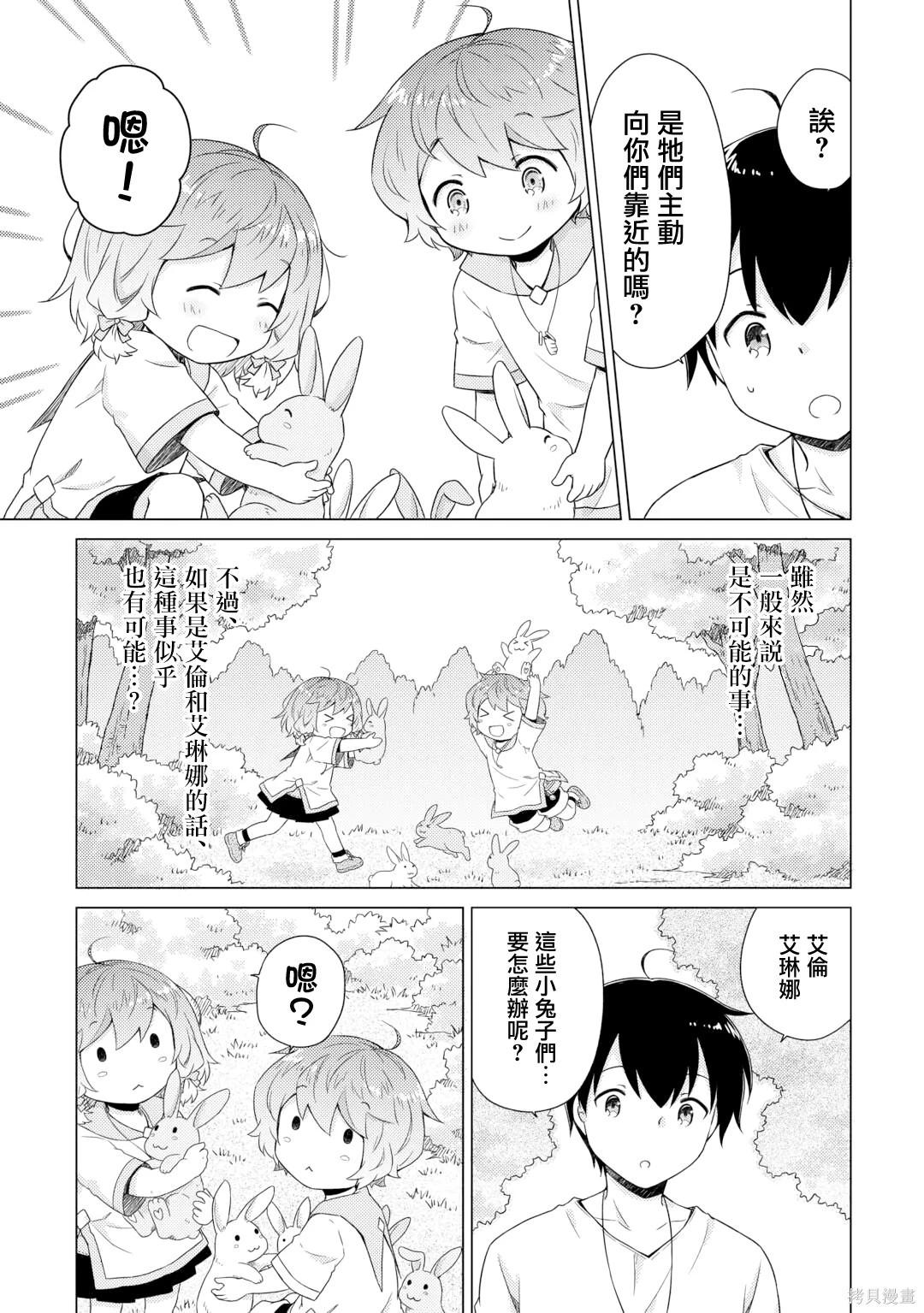 異世界悠閒紀行～邊養娃邊當冒險者～ - 第57話 - 3