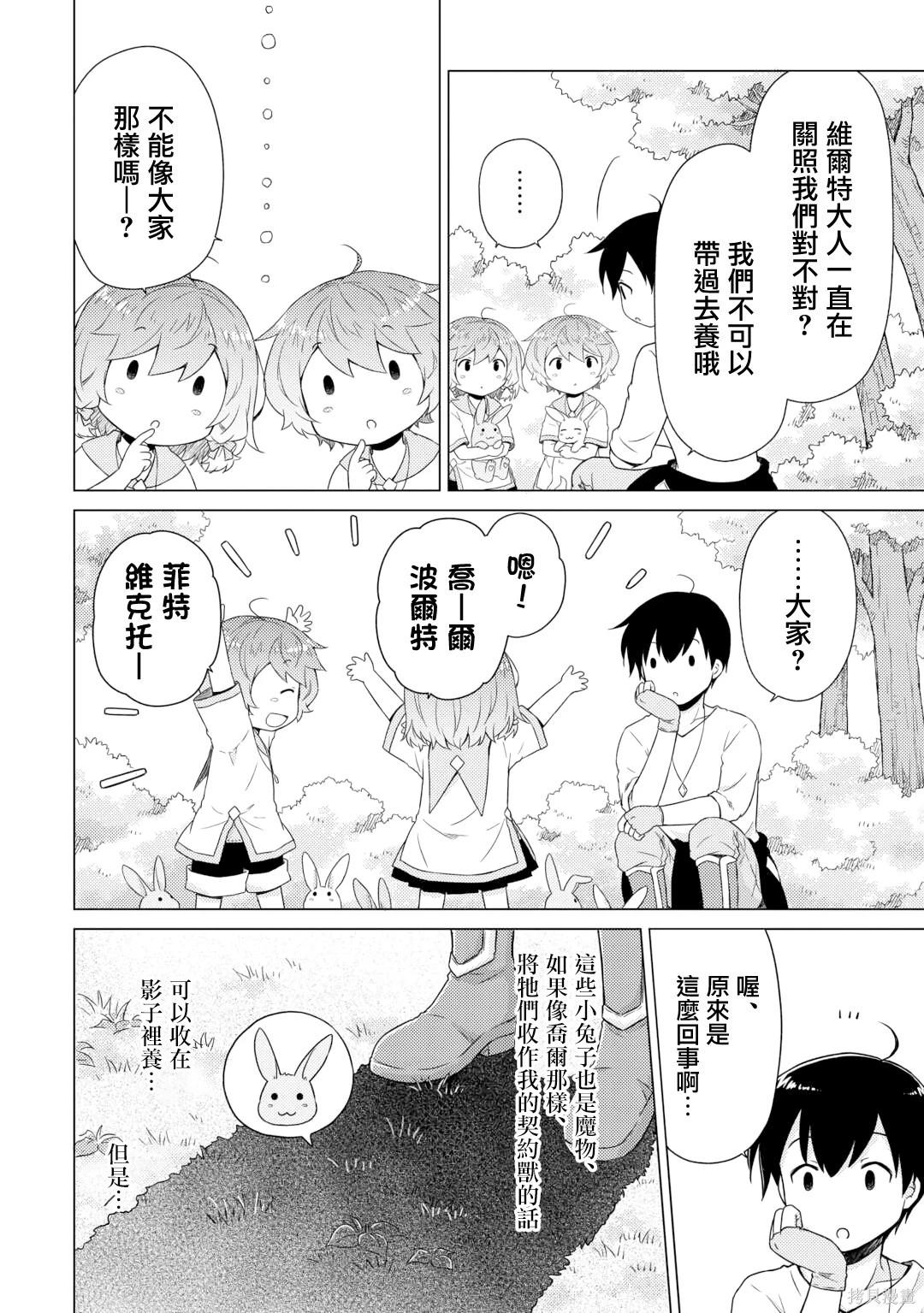 異世界悠閒紀行～邊養娃邊當冒險者～ - 第57話 - 4