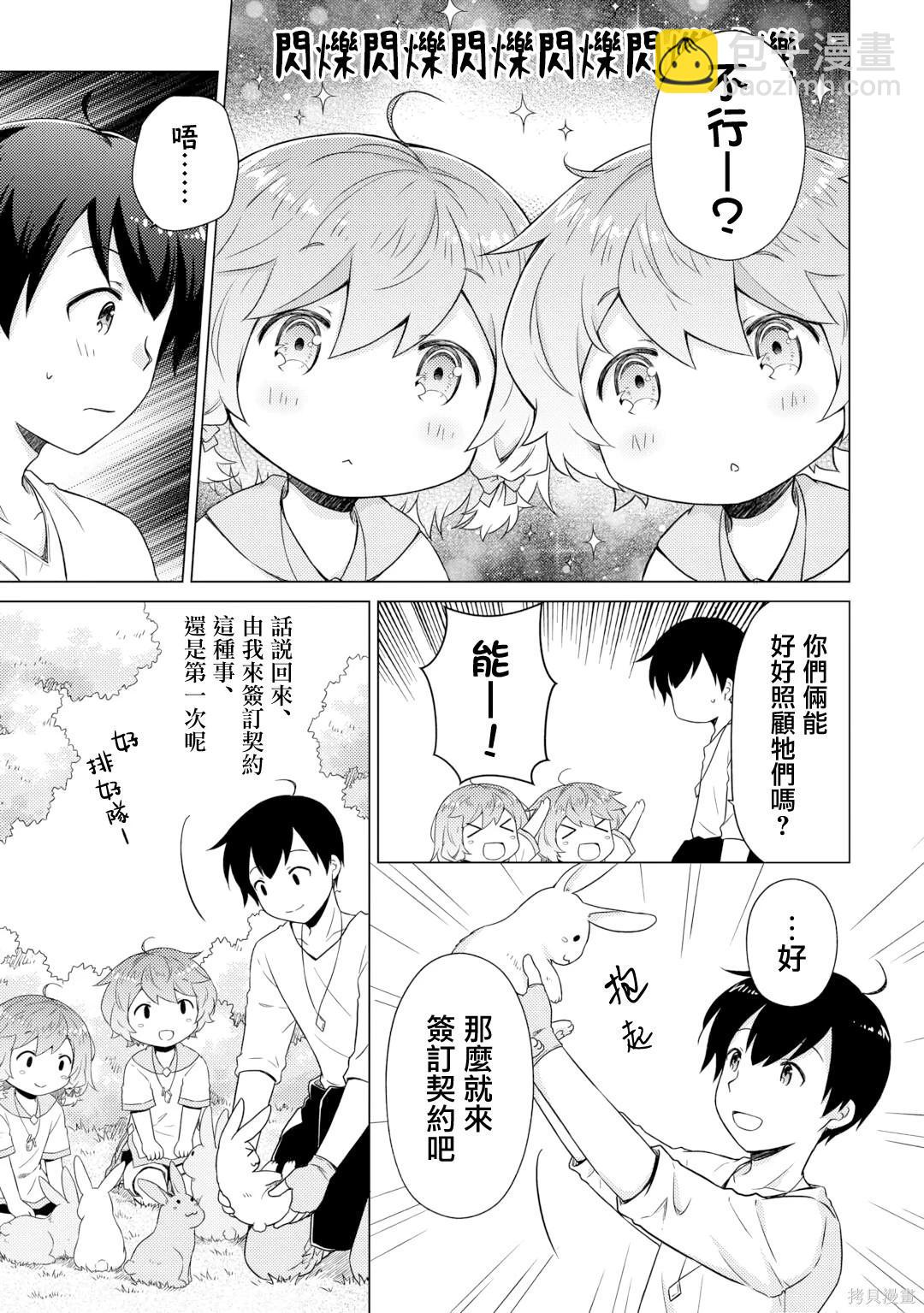 異世界悠閒紀行～邊養娃邊當冒險者～ - 第57話 - 5