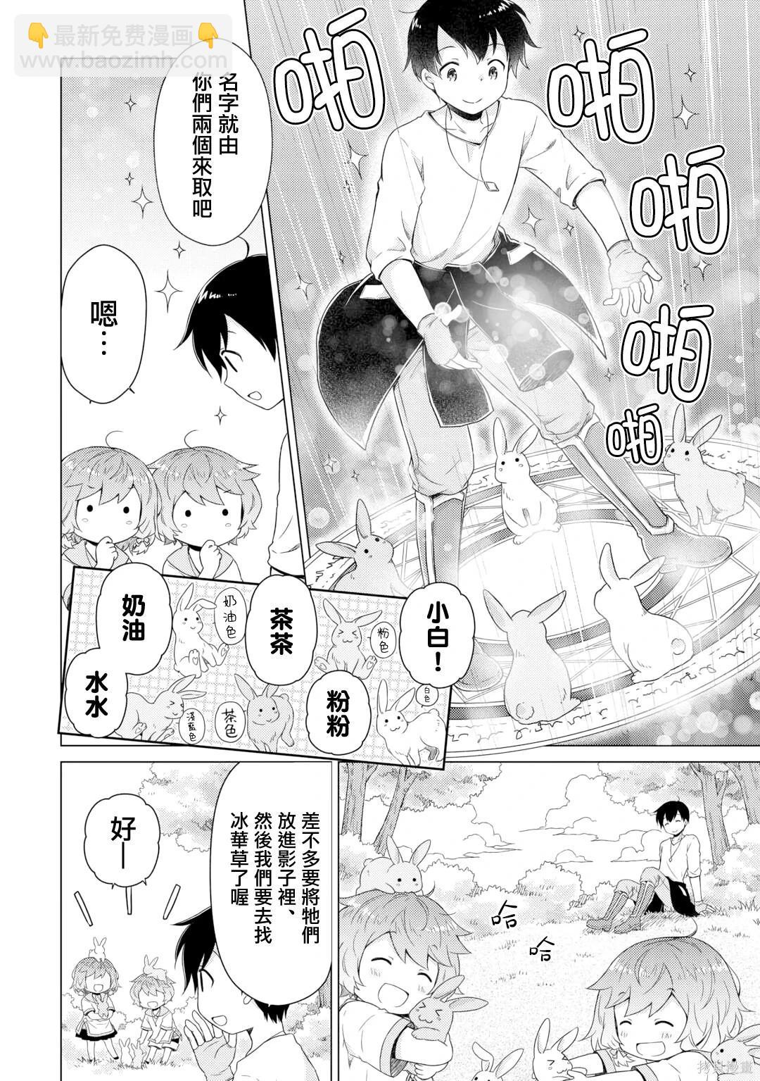 異世界悠閒紀行～邊養娃邊當冒險者～ - 第57話 - 1