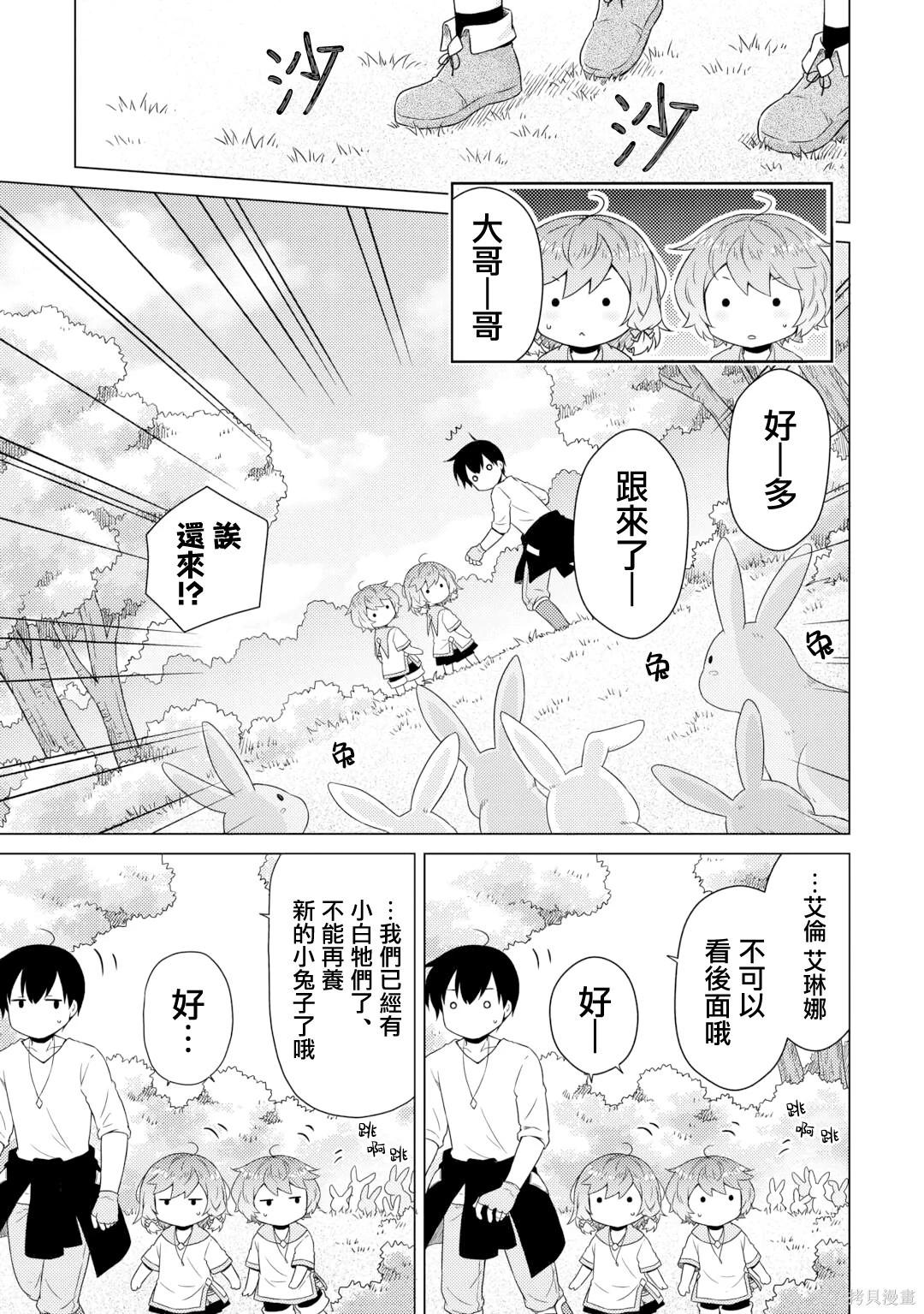 異世界悠閒紀行～邊養娃邊當冒險者～ - 第57話 - 2