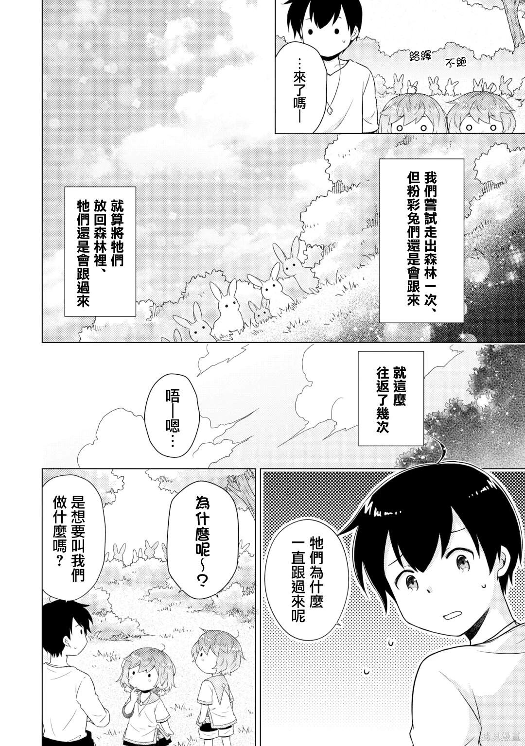 異世界悠閒紀行～邊養娃邊當冒險者～ - 第57話 - 3