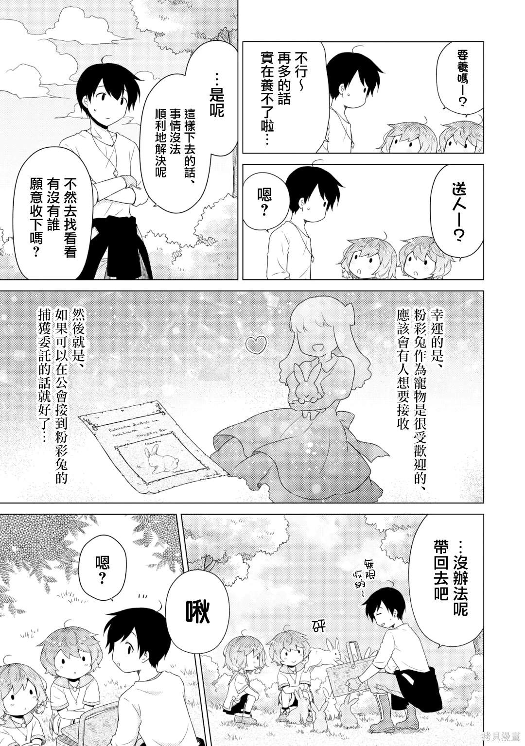 異世界悠閒紀行～邊養娃邊當冒險者～ - 第57話 - 4