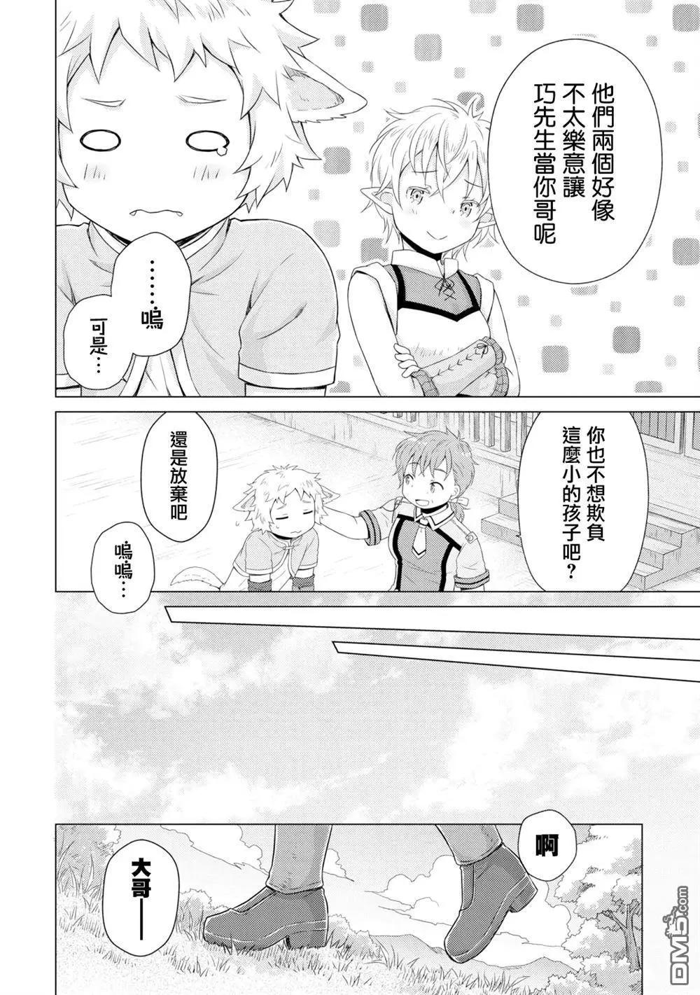 異世界悠閒紀行～邊養娃邊當冒險者～ - 第59話 - 2