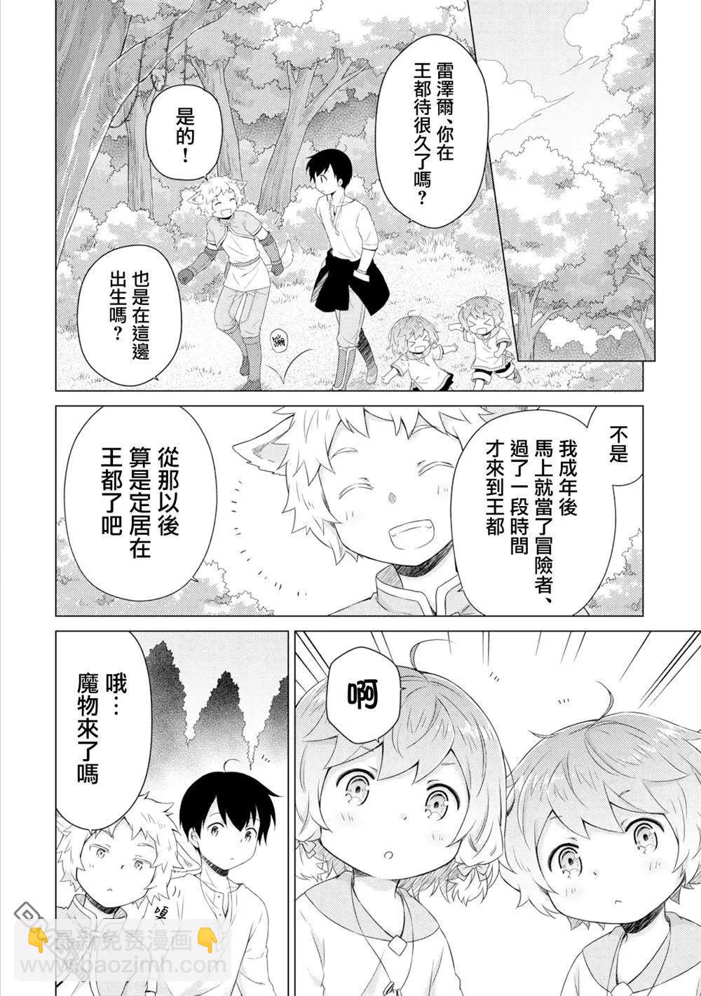 異世界悠閒紀行～邊養娃邊當冒險者～ - 第59話 - 4