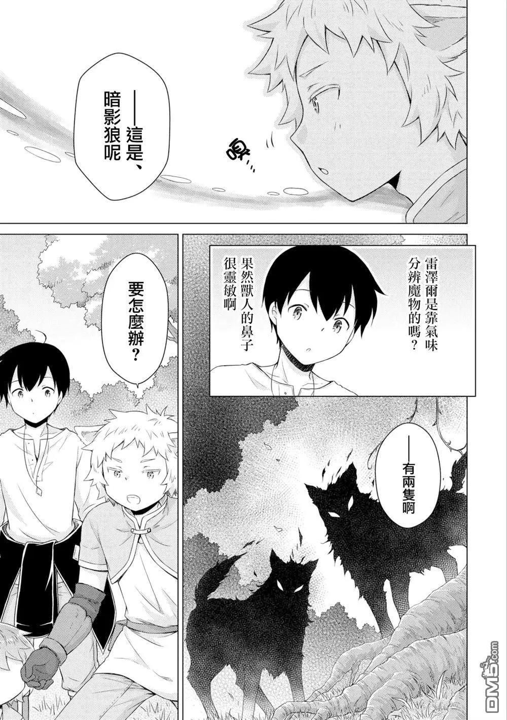 異世界悠閒紀行～邊養娃邊當冒險者～ - 第59話 - 1