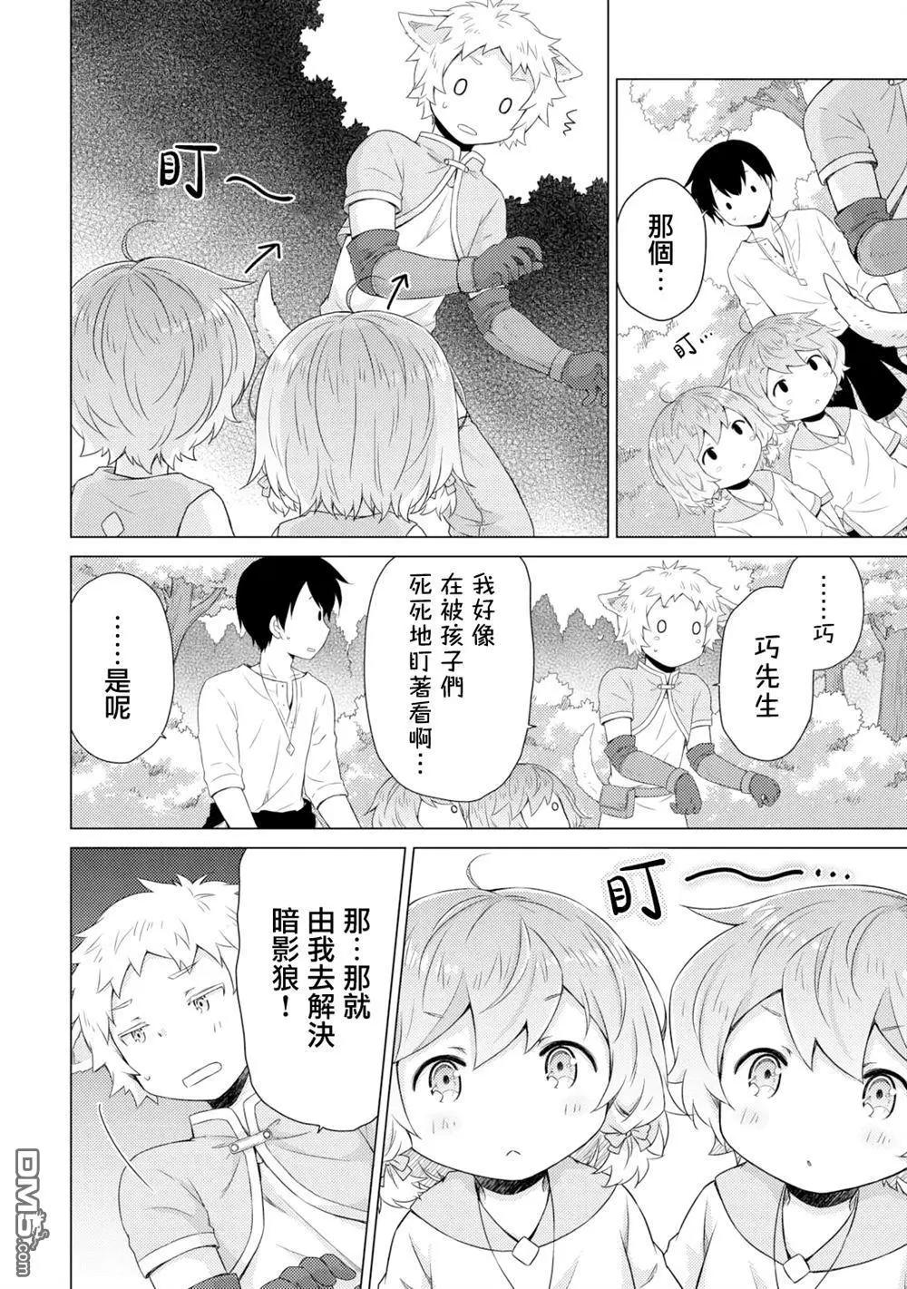 異世界悠閒紀行～邊養娃邊當冒險者～ - 第59話 - 2