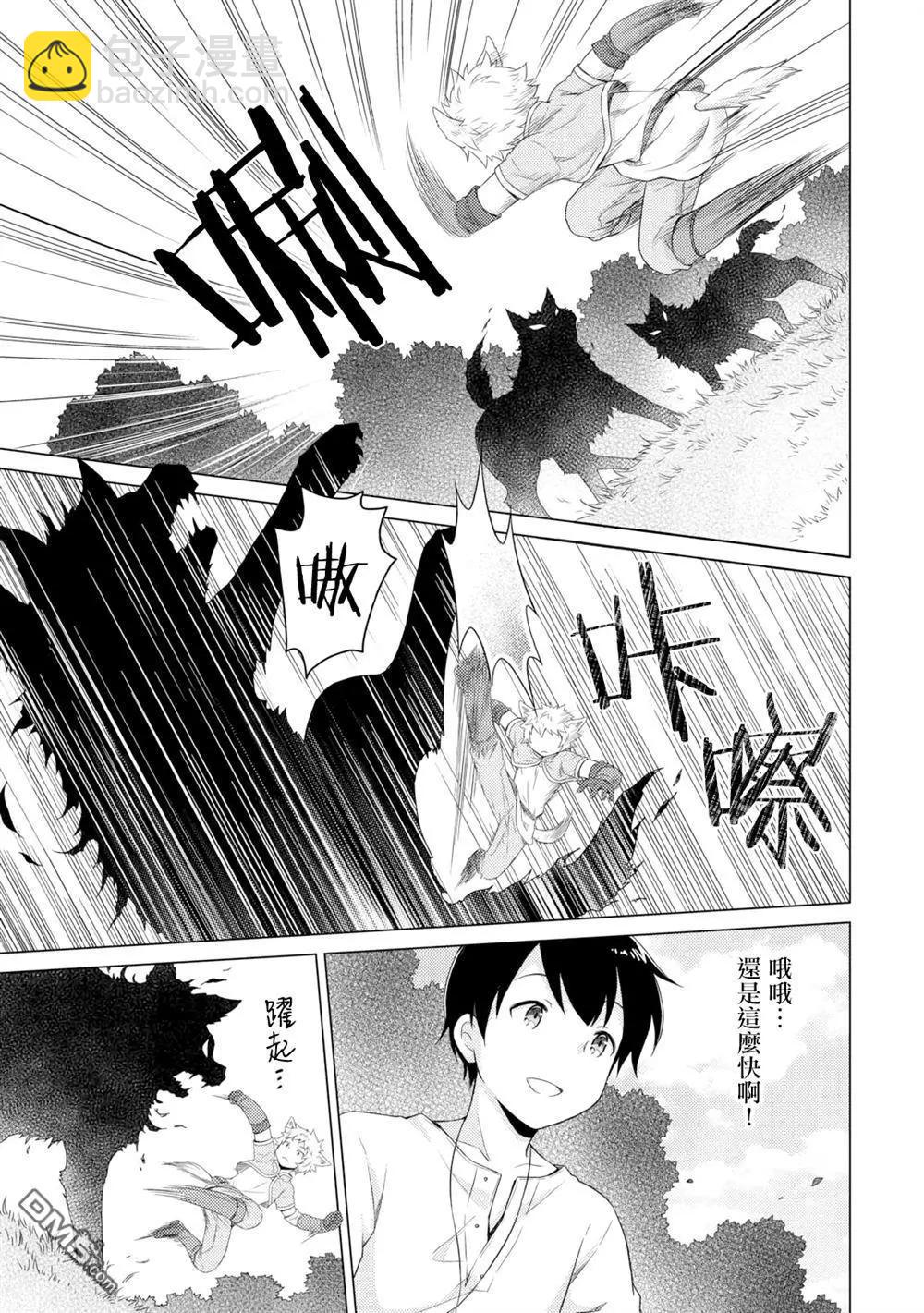 異世界悠閒紀行～邊養娃邊當冒險者～ - 第59話 - 3