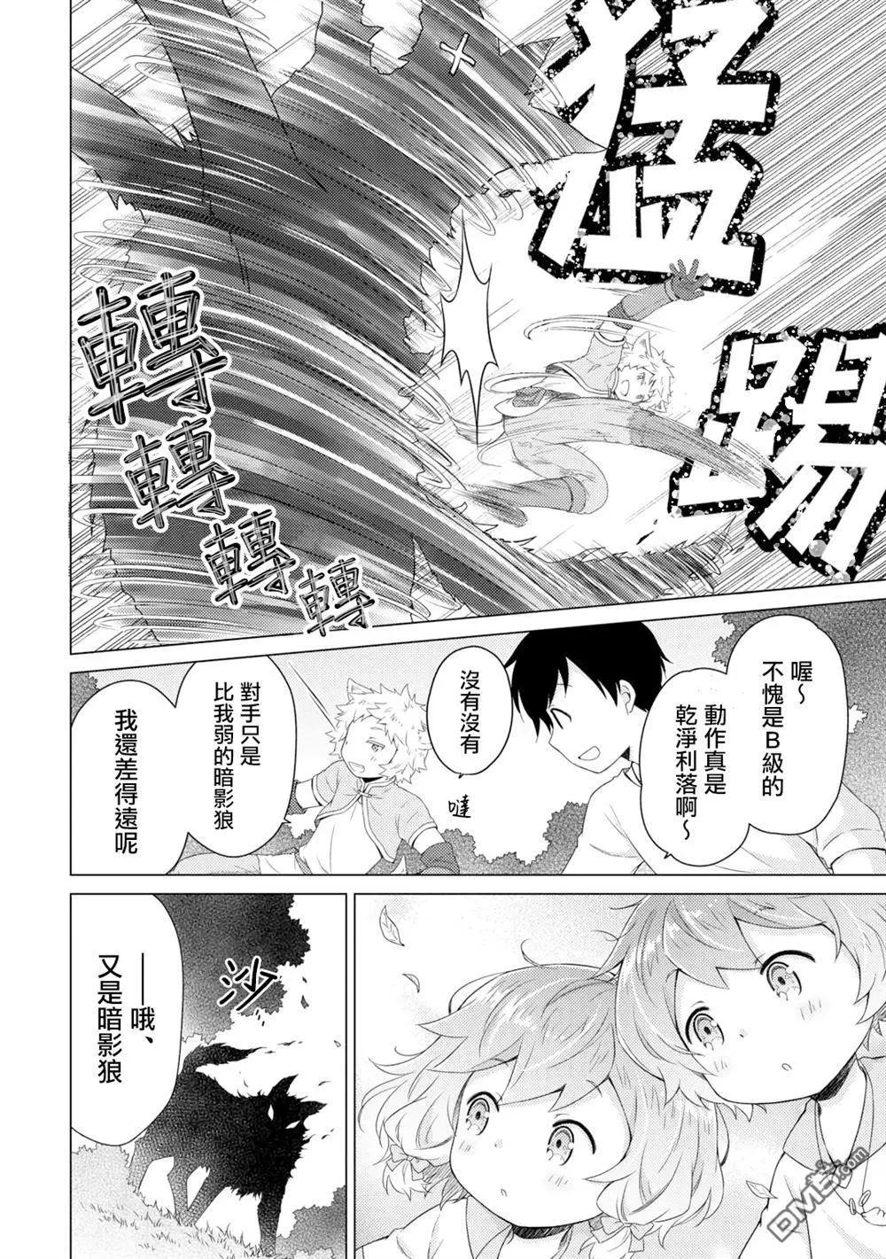 異世界悠閒紀行～邊養娃邊當冒險者～ - 第59話 - 4