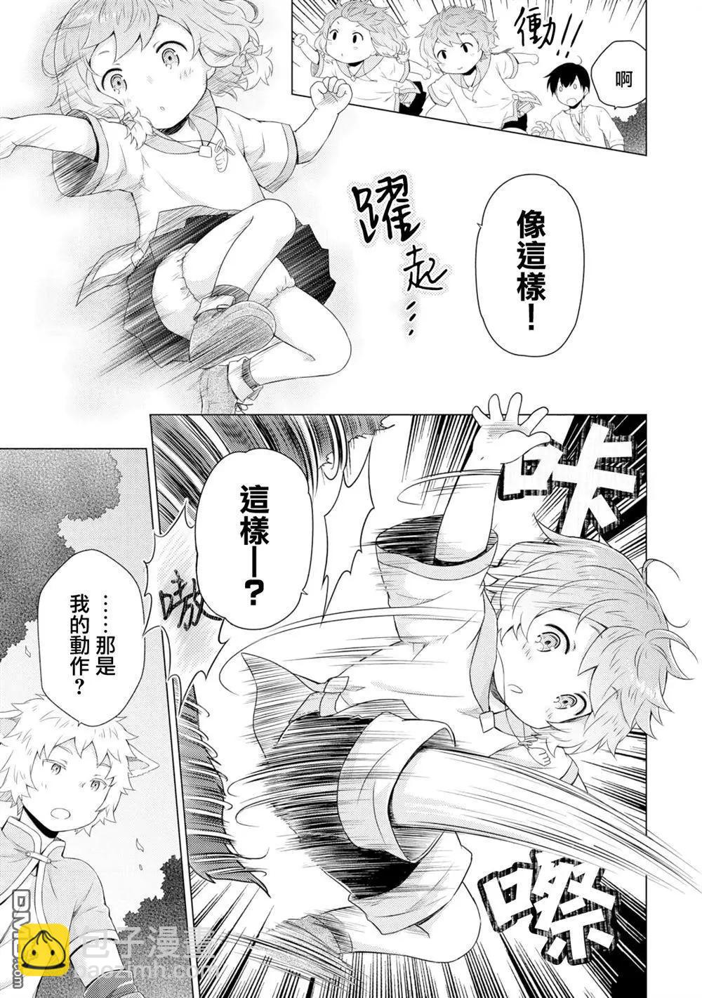 異世界悠閒紀行～邊養娃邊當冒險者～ - 第59話 - 1