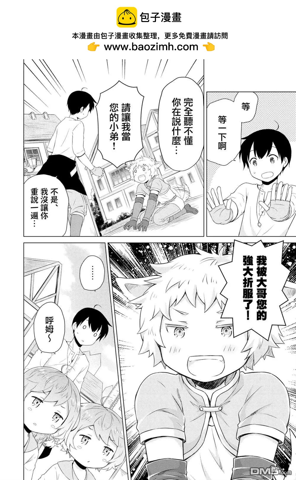 異世界悠閒紀行～邊養娃邊當冒險者～ - 第59話 - 2