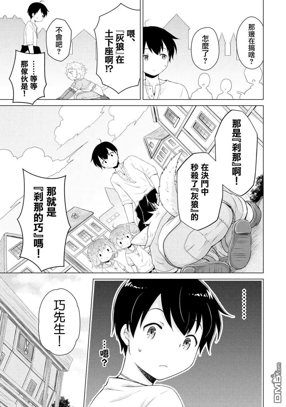 異世界悠閒紀行～邊養娃邊當冒險者～ - 第59話 - 3