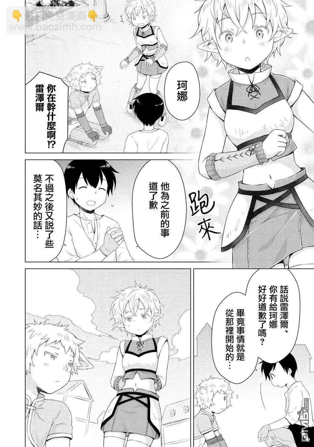 異世界悠閒紀行～邊養娃邊當冒險者～ - 第59話 - 4