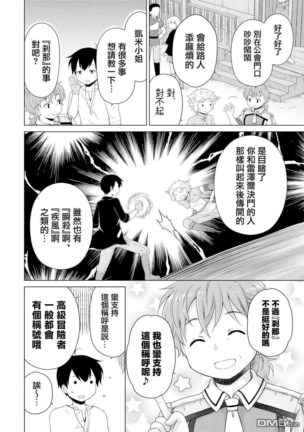 異世界悠閒紀行～邊養娃邊當冒險者～ - 第59話 - 2