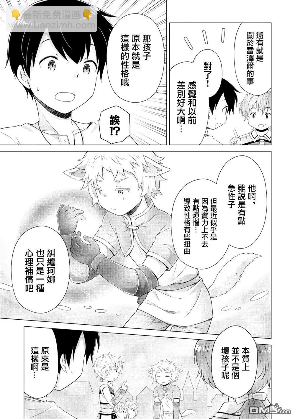 異世界悠閒紀行～邊養娃邊當冒險者～ - 第59話 - 3