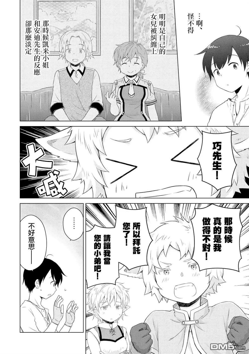 異世界悠閒紀行～邊養娃邊當冒險者～ - 第59話 - 4