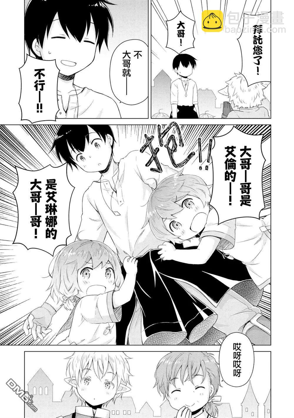 異世界悠閒紀行～邊養娃邊當冒險者～ - 第59話 - 1