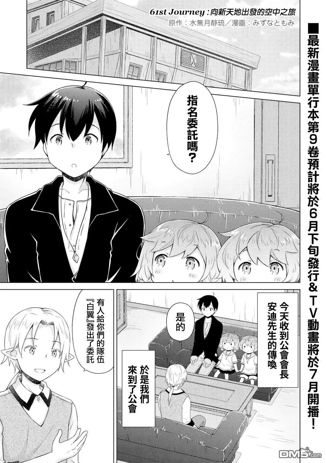 異世界悠閒紀行～邊養娃邊當冒險者～ - 第61話 - 1