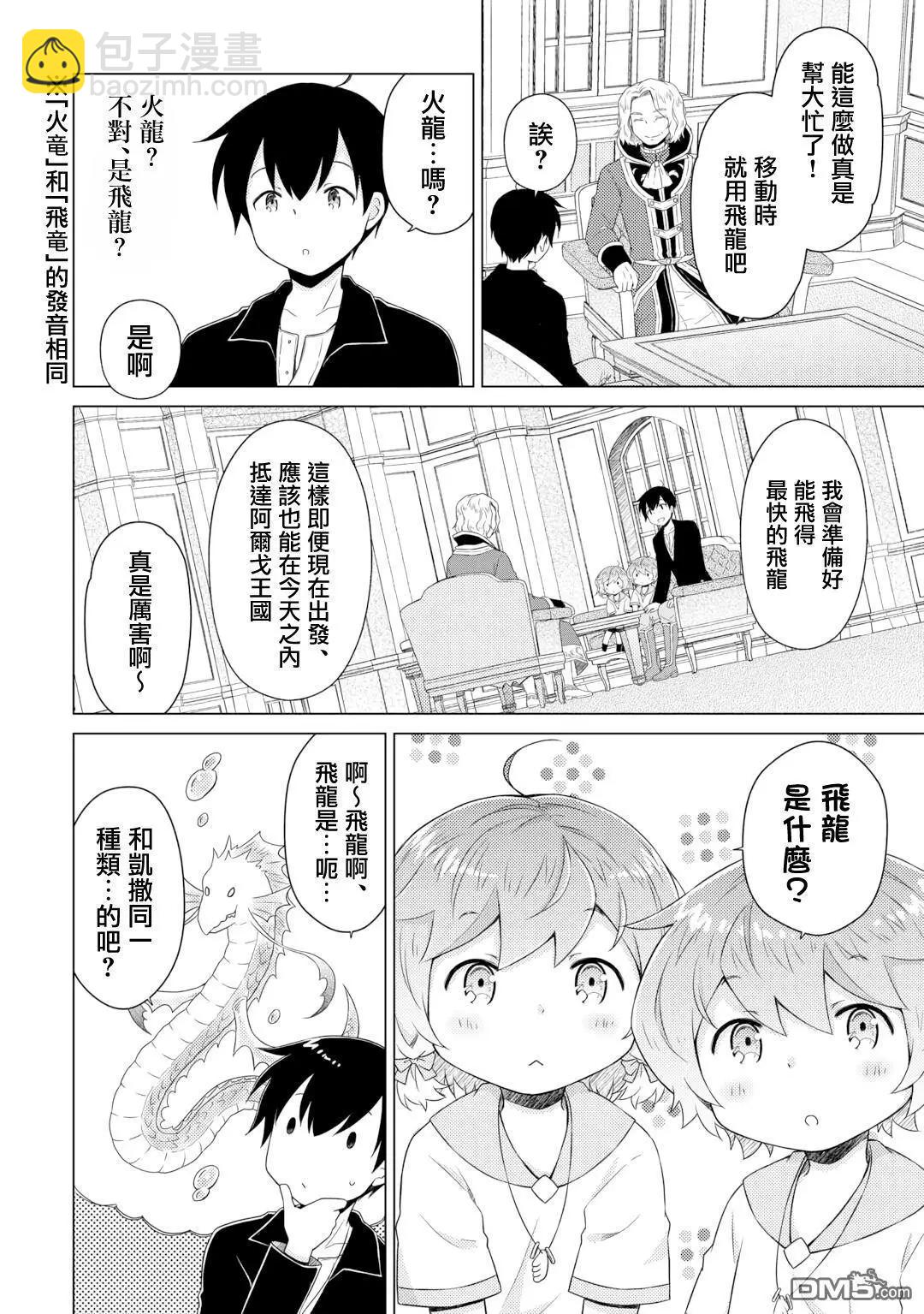 異世界悠閒紀行～邊養娃邊當冒險者～ - 第61話 - 5