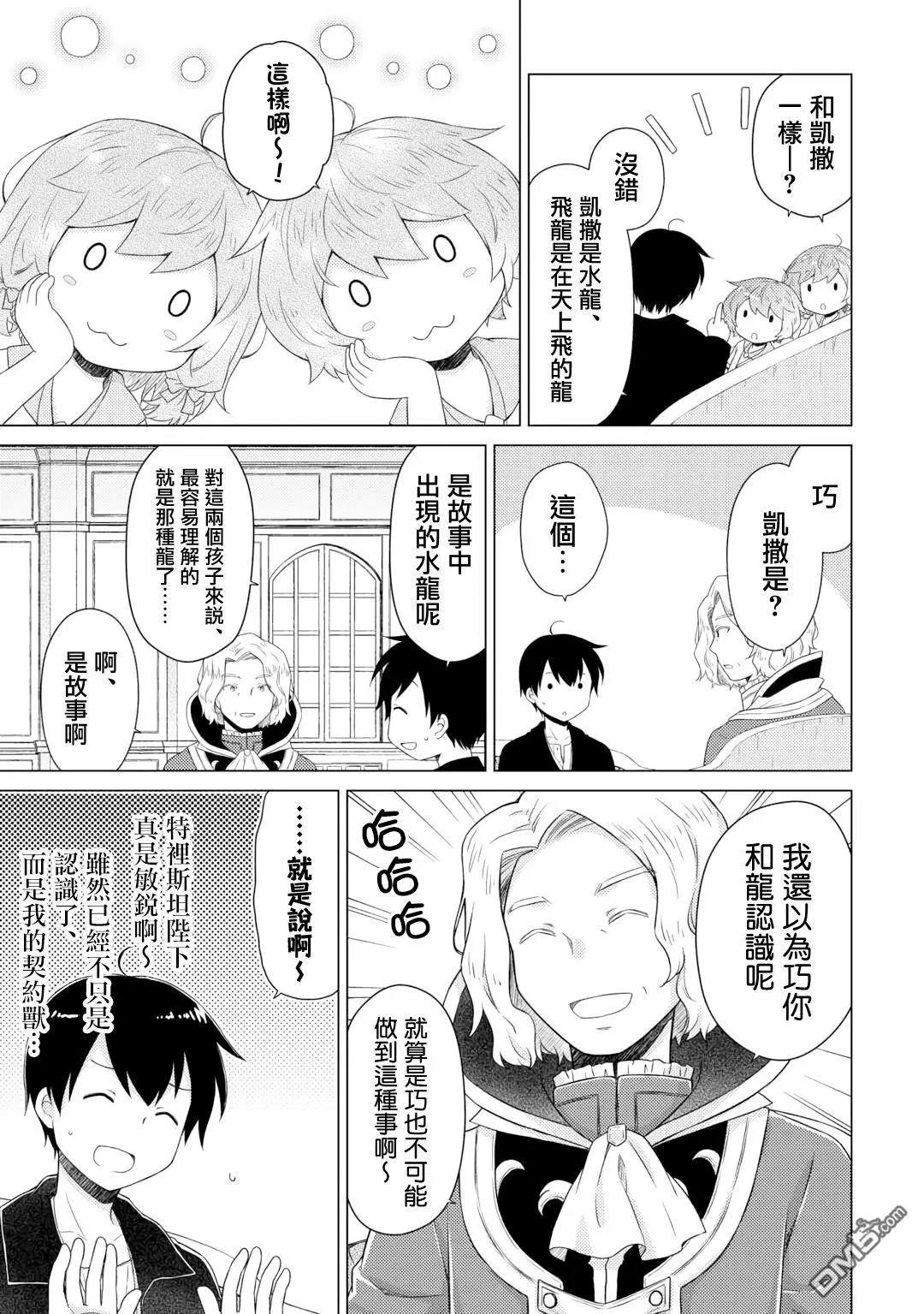 異世界悠閒紀行～邊養娃邊當冒險者～ - 第61話 - 1