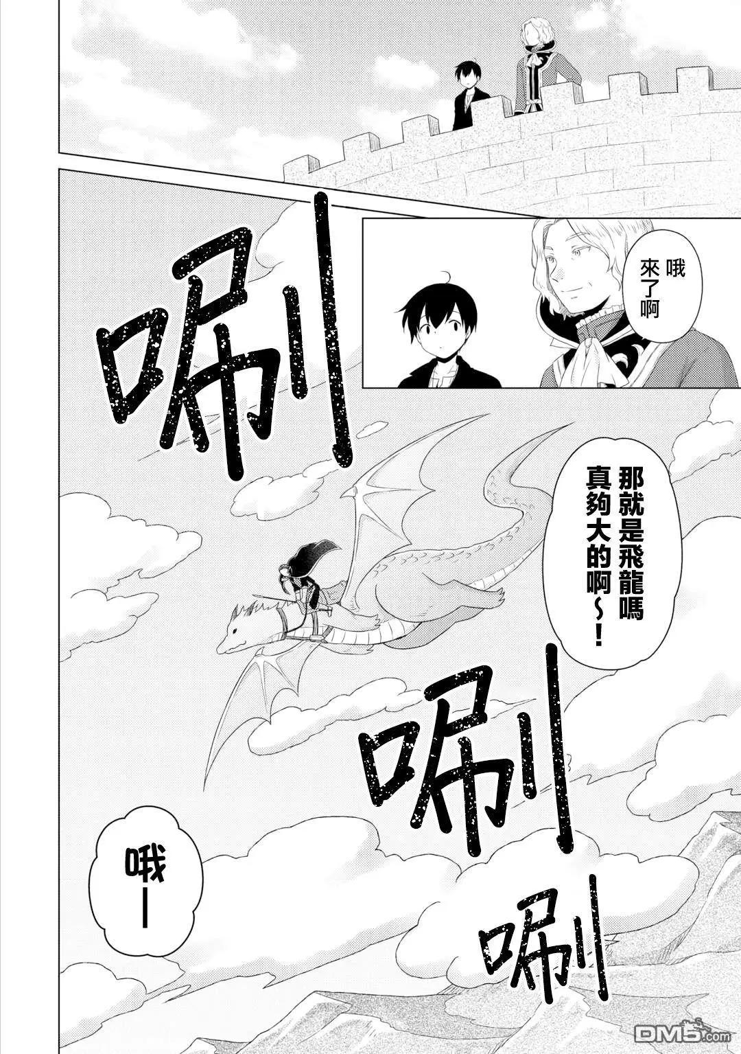 異世界悠閒紀行～邊養娃邊當冒險者～ - 第61話 - 2