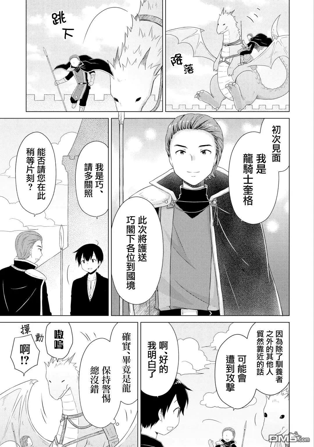 異世界悠閒紀行～邊養娃邊當冒險者～ - 第61話 - 3