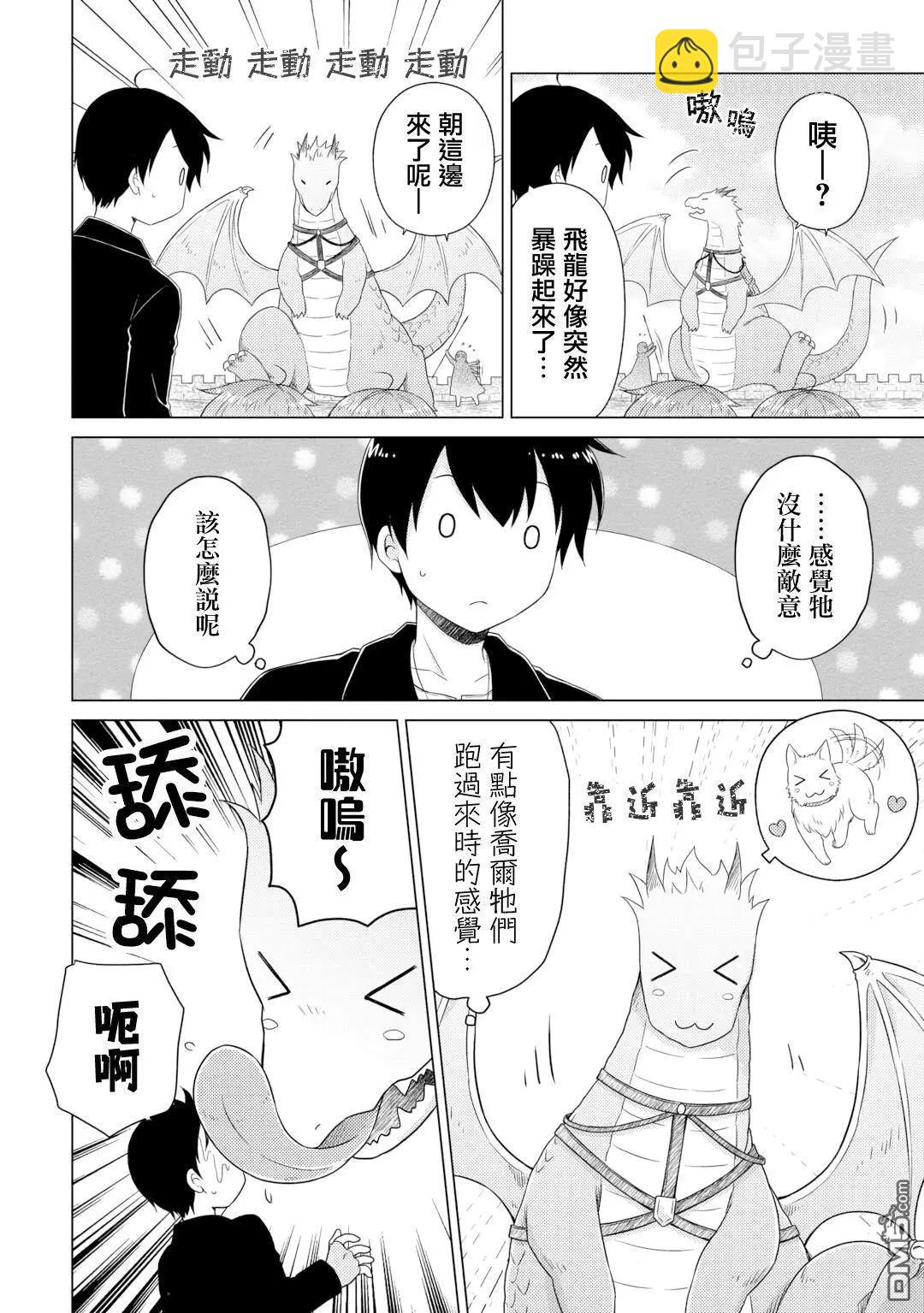 異世界悠閒紀行～邊養娃邊當冒險者～ - 第61話 - 4