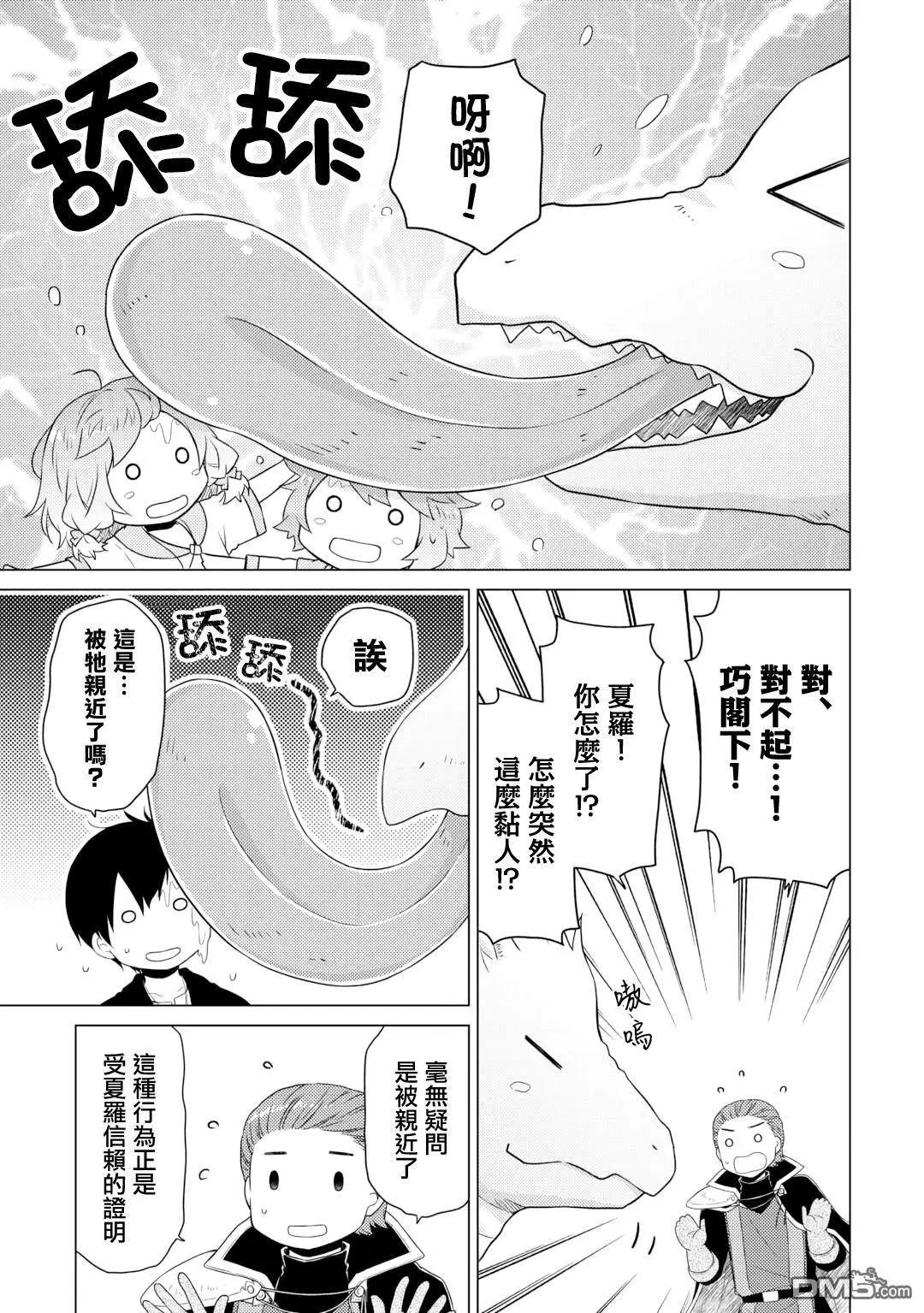 異世界悠閒紀行～邊養娃邊當冒險者～ - 第61話 - 5