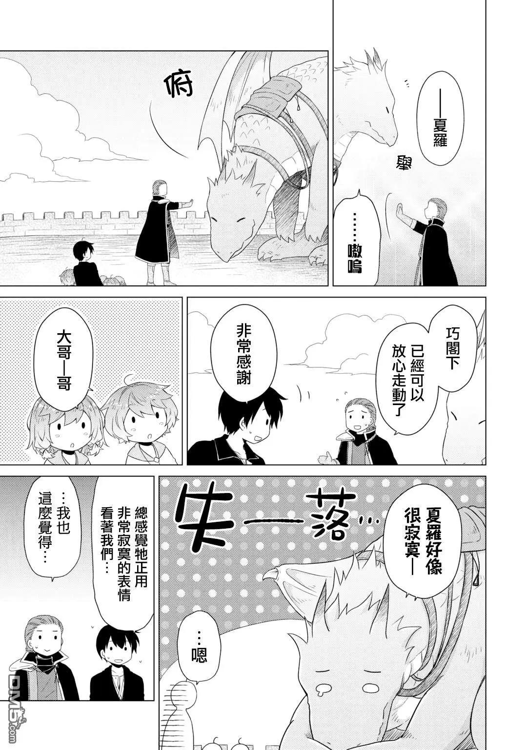 異世界悠閒紀行～邊養娃邊當冒險者～ - 第61話 - 2