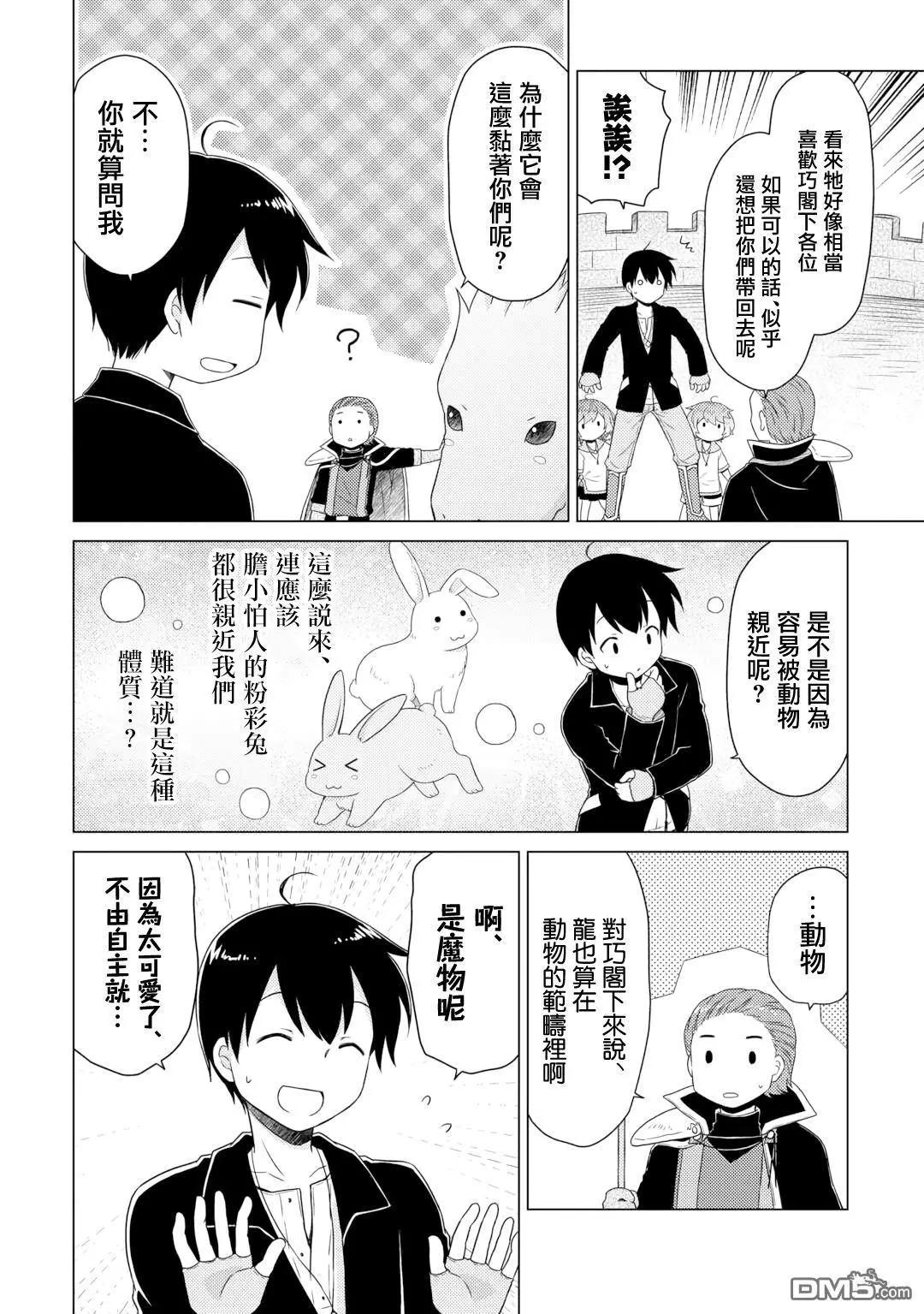 異世界悠閒紀行～邊養娃邊當冒險者～ - 第61話 - 3