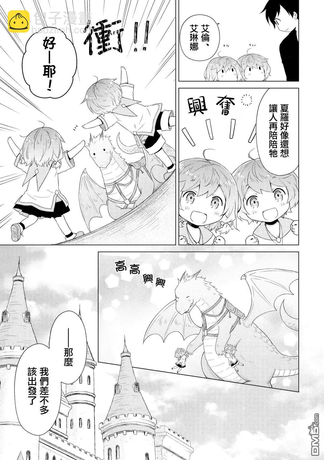 異世界悠閒紀行～邊養娃邊當冒險者～ - 第61話 - 4