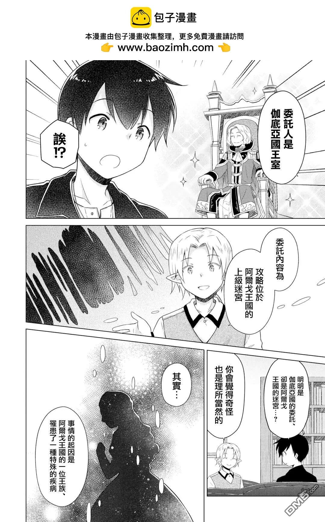 異世界悠閒紀行～邊養娃邊當冒險者～ - 第61話 - 2