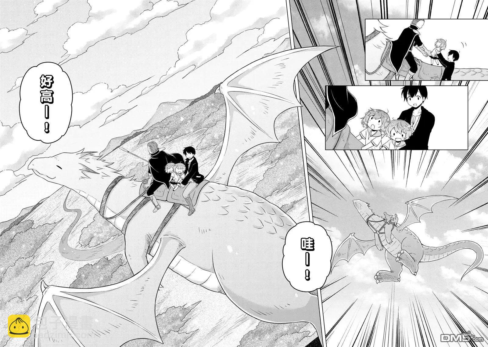 異世界悠閒紀行～邊養娃邊當冒險者～ - 第61話 - 5