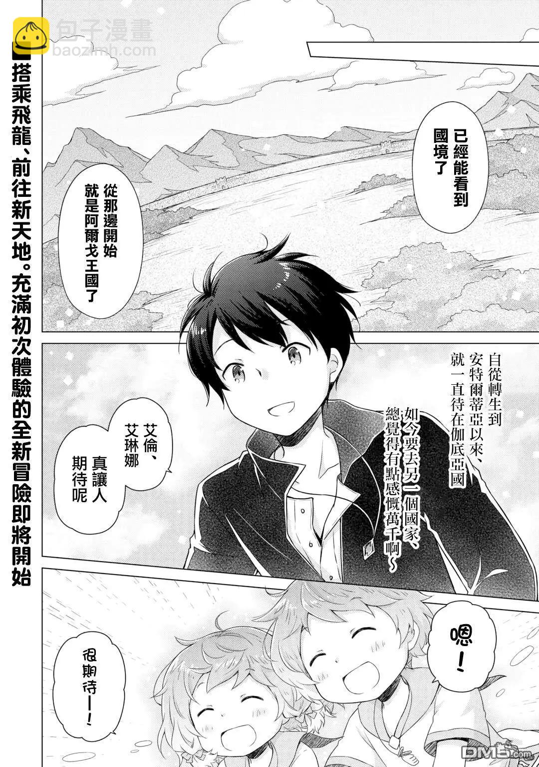 異世界悠閒紀行～邊養娃邊當冒險者～ - 第61話 - 1