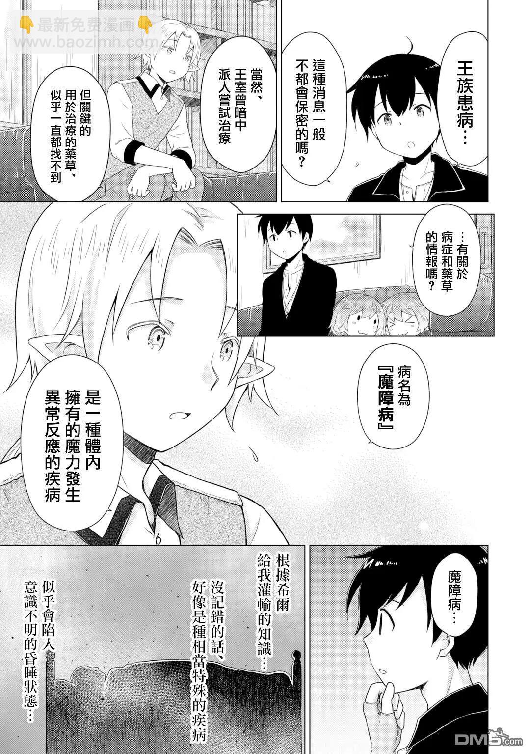 異世界悠閒紀行～邊養娃邊當冒險者～ - 第61話 - 3