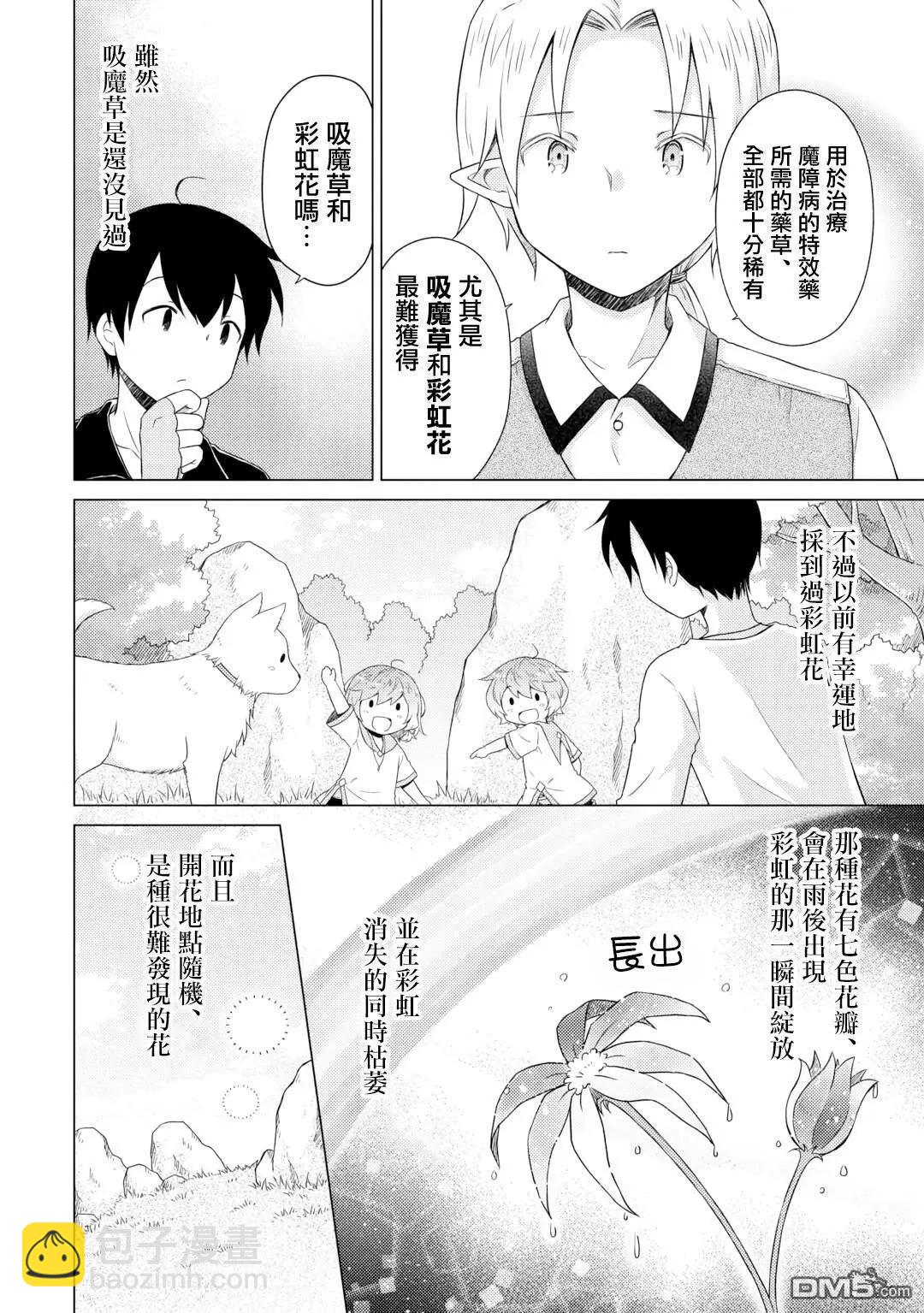 異世界悠閒紀行～邊養娃邊當冒險者～ - 第61話 - 4