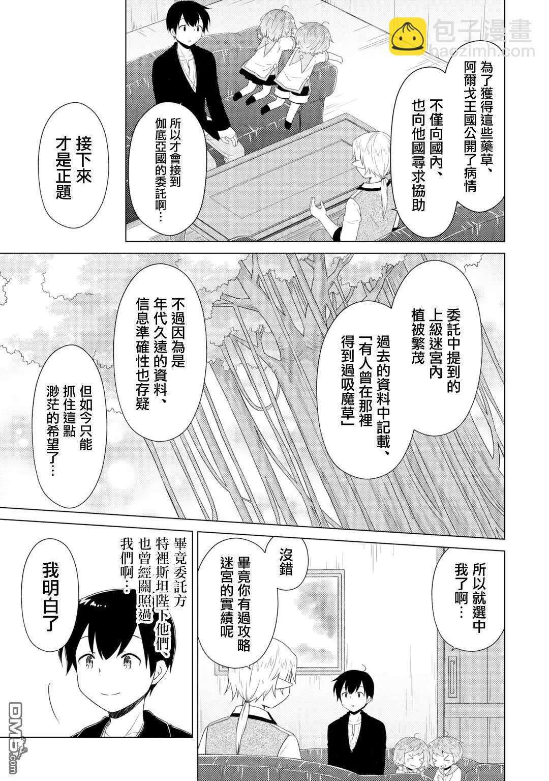 異世界悠閒紀行～邊養娃邊當冒險者～ - 第61話 - 5