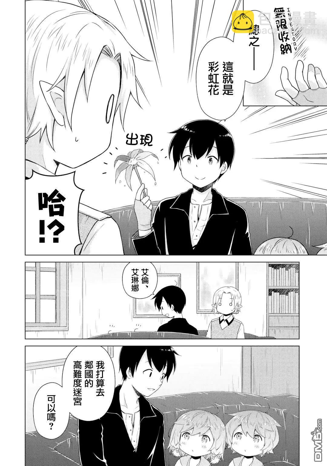 異世界悠閒紀行～邊養娃邊當冒險者～ - 第61話 - 1