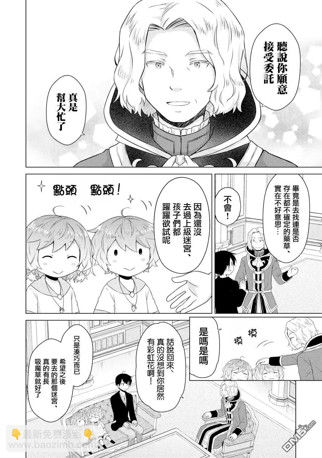 異世界悠閒紀行～邊養娃邊當冒險者～ - 第61話 - 3