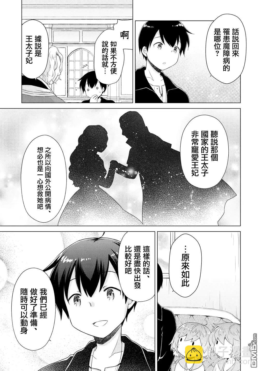 異世界悠閒紀行～邊養娃邊當冒險者～ - 第61話 - 4